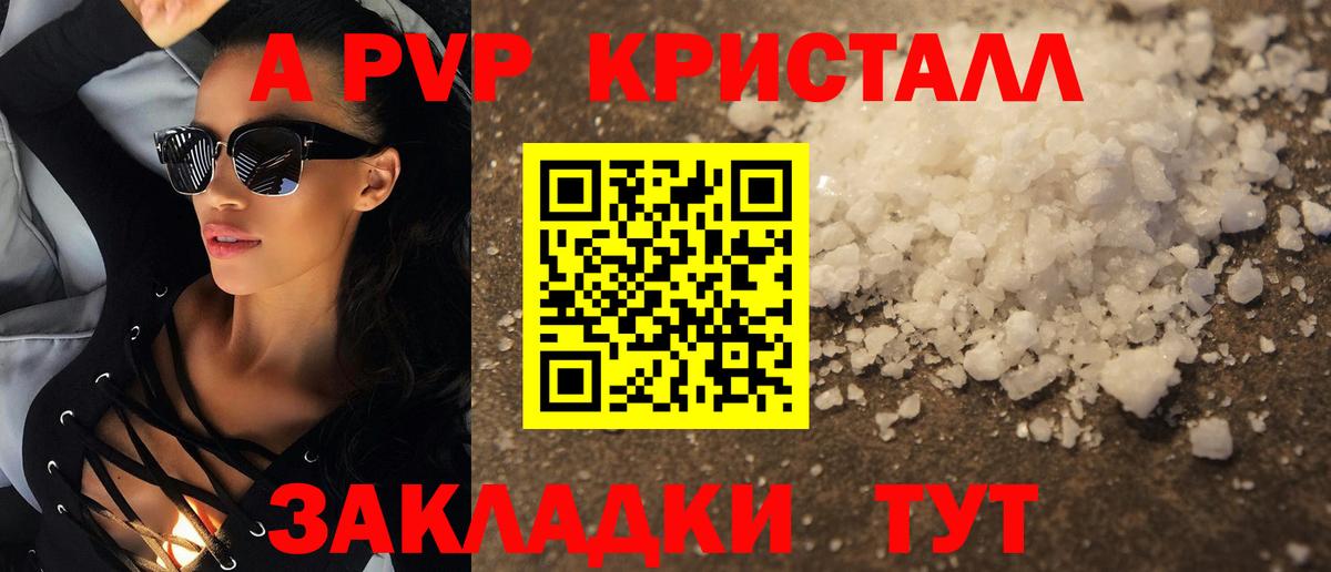закладка  Вход с VPN  Сергиев Посад  А ПВП  APVP Crystall  Alpha-PVP крисы CK  APVP крисы CK 