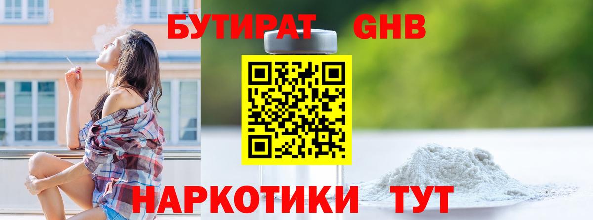 БУТИРАТ вода  БУТИРАТ  Сергиев Посад  Вход с VPN 