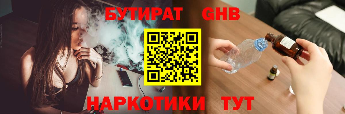 Бутират 1.4BDO Сергиев Посад