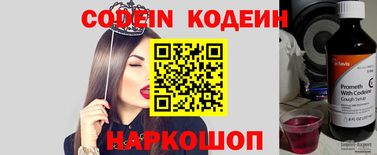 Codein напиток Lean (лин)  Вход с VPN  дарнет шоп  Сергиев Посад 