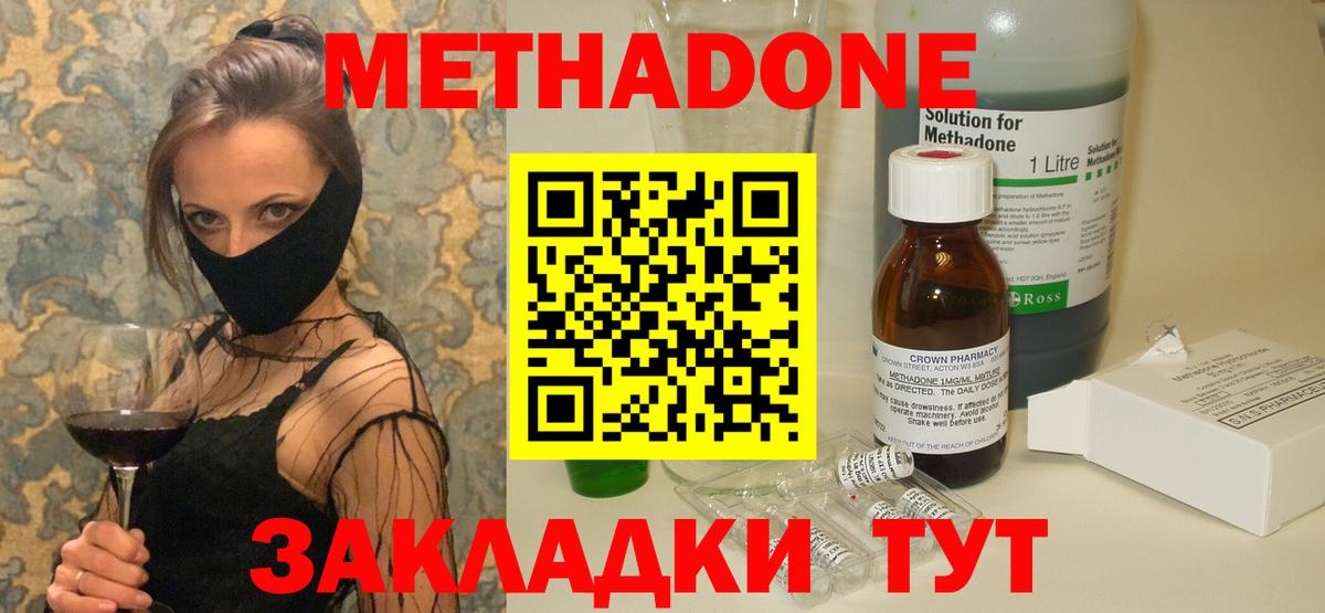 Метадон кристалл Сергиев Посад